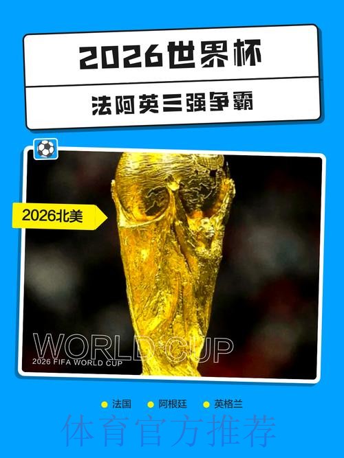 2026世界杯比分网站热门 2026世界杯比分网站热门
