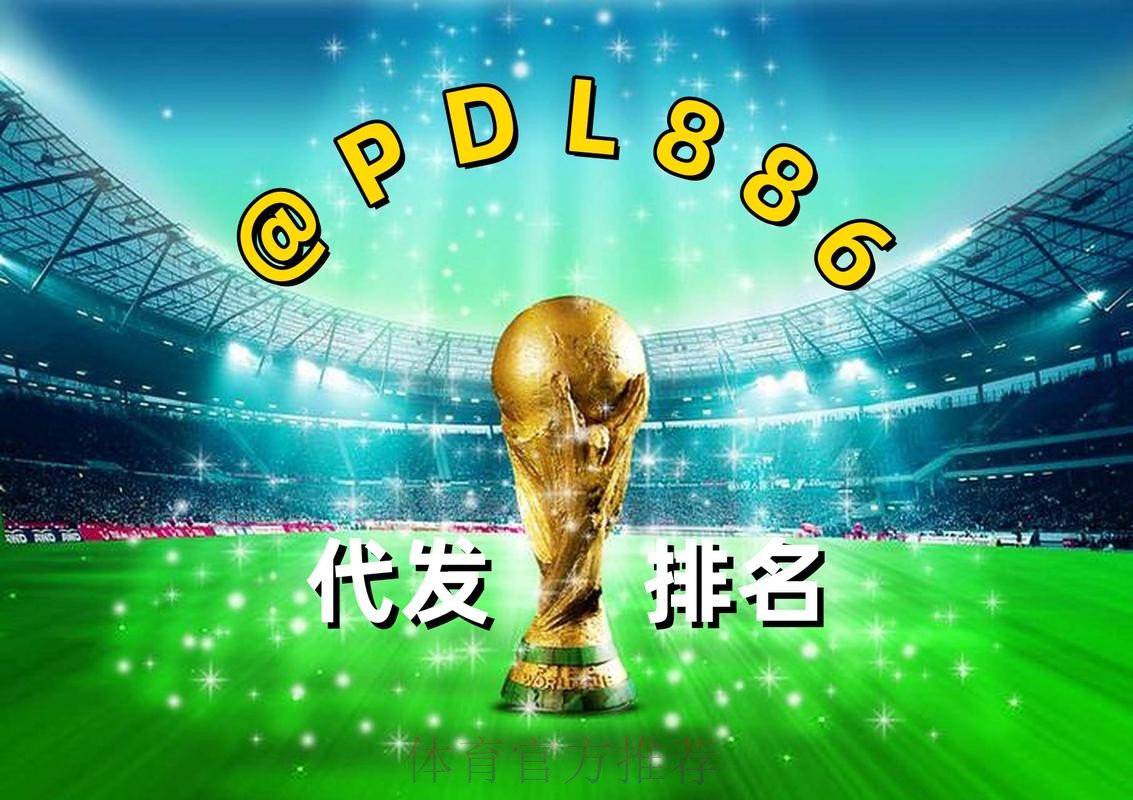2026世界杯买球手机最新网址 2026世界杯买球手机最新网址